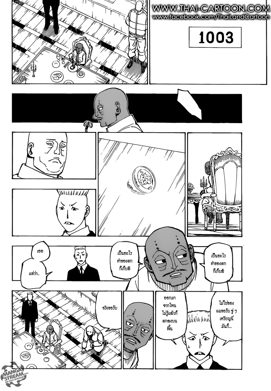 Hunter x Hunter ตอนที่ 375 หน้า 16 แปลไทย