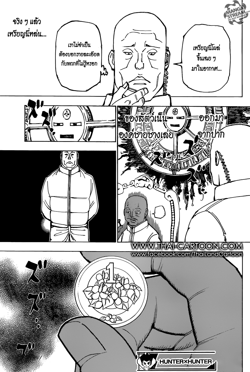 Hunter x Hunter ตอนที่ 375 หน้า 17 แปลไทย
