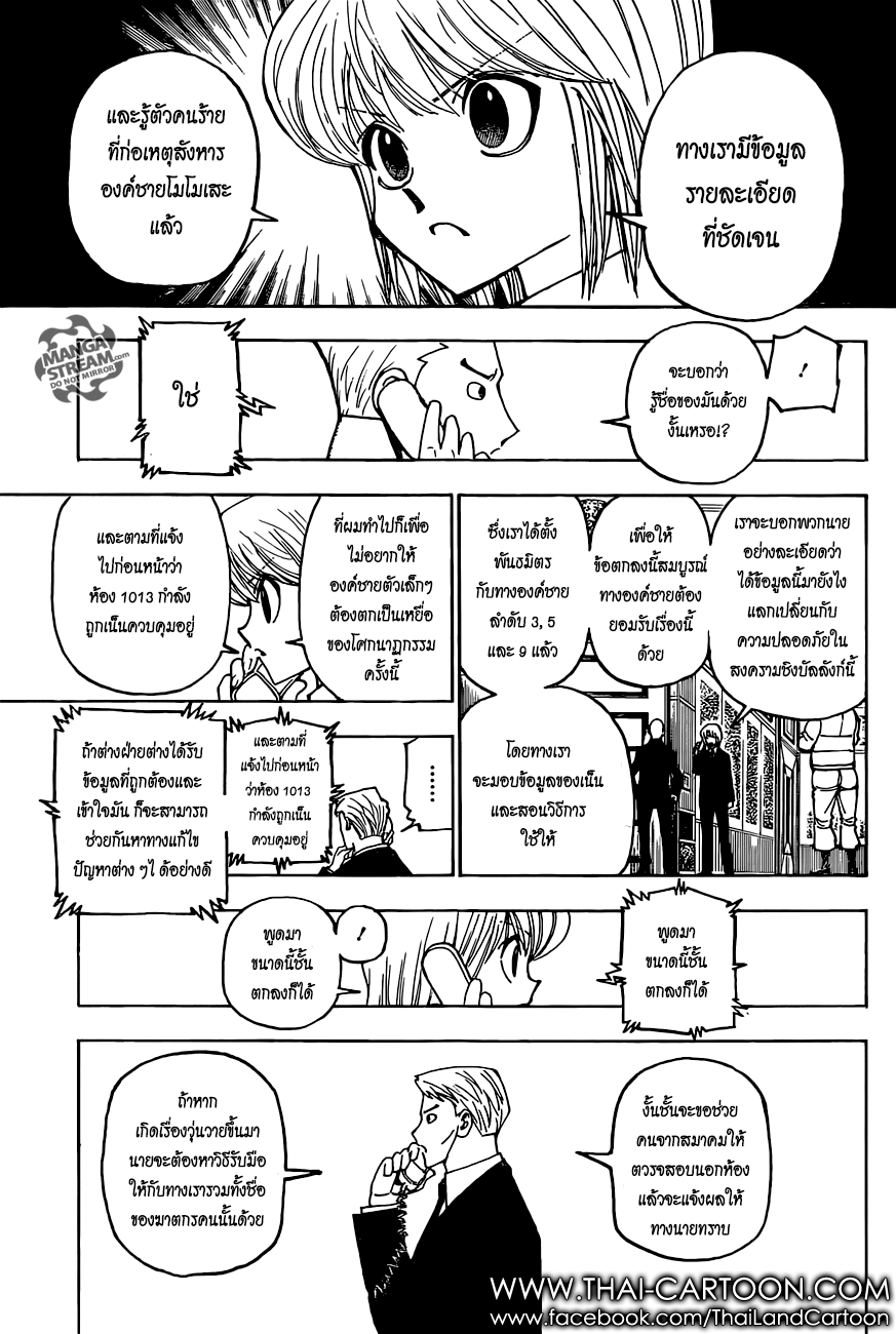 Hunter x Hunter ตอนที่ 375 หน้า 2 แปลไทย