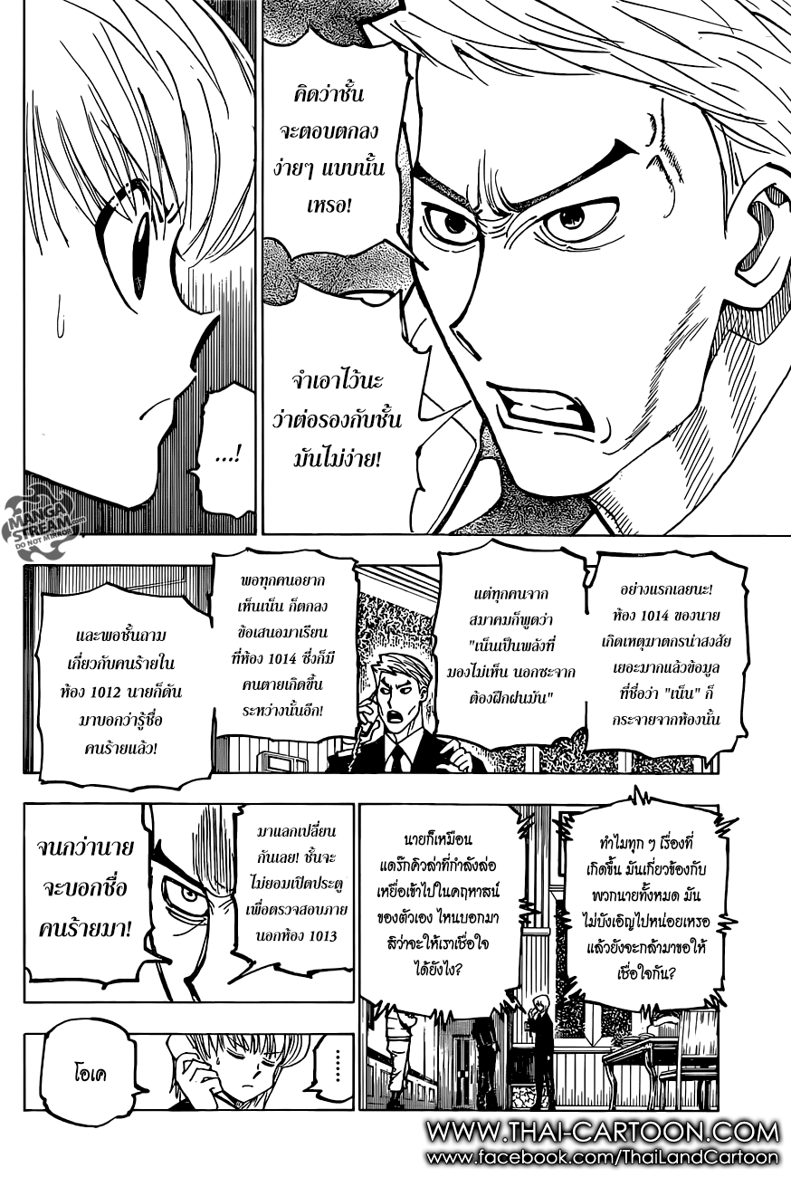 Hunter x Hunter ตอนที่ 375 หน้า 3 แปลไทย
