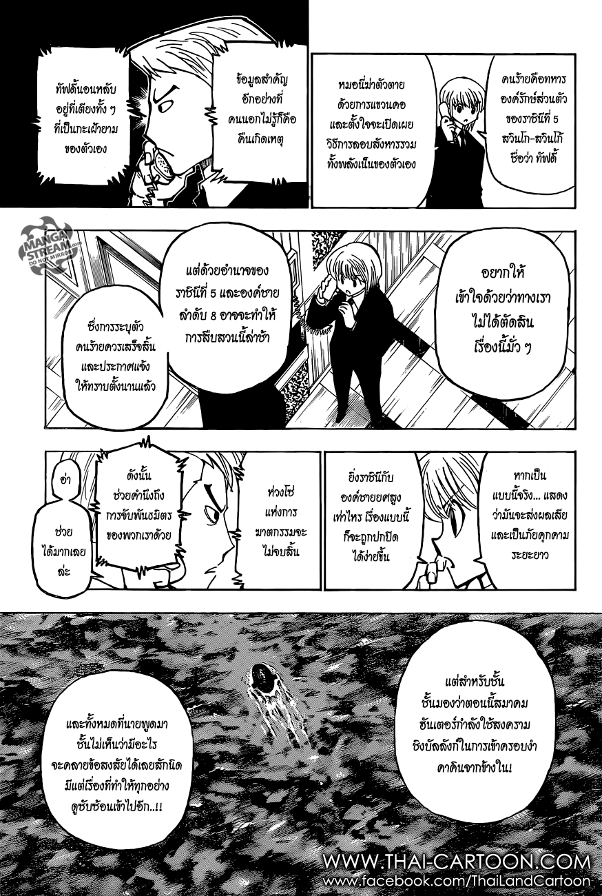 Hunter x Hunter ตอนที่ 375 หน้า 4 แปลไทย