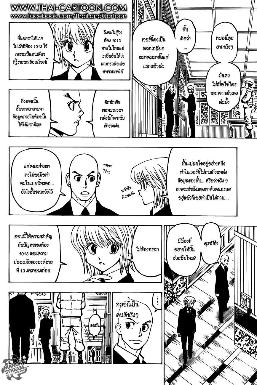 Hunter x Hunter ตอนที่ 375 หน้า 5 แปลไทย
