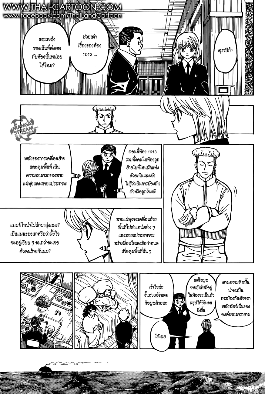 Hunter x Hunter ตอนที่ 375 หน้า 6 แปลไทย