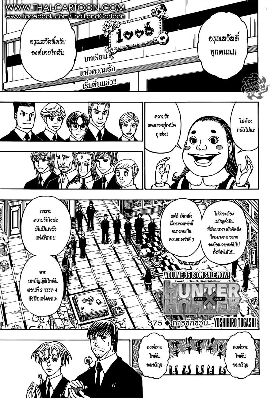Hunter x Hunter ตอนที่ 376 หน้า 1 แปลไทย
