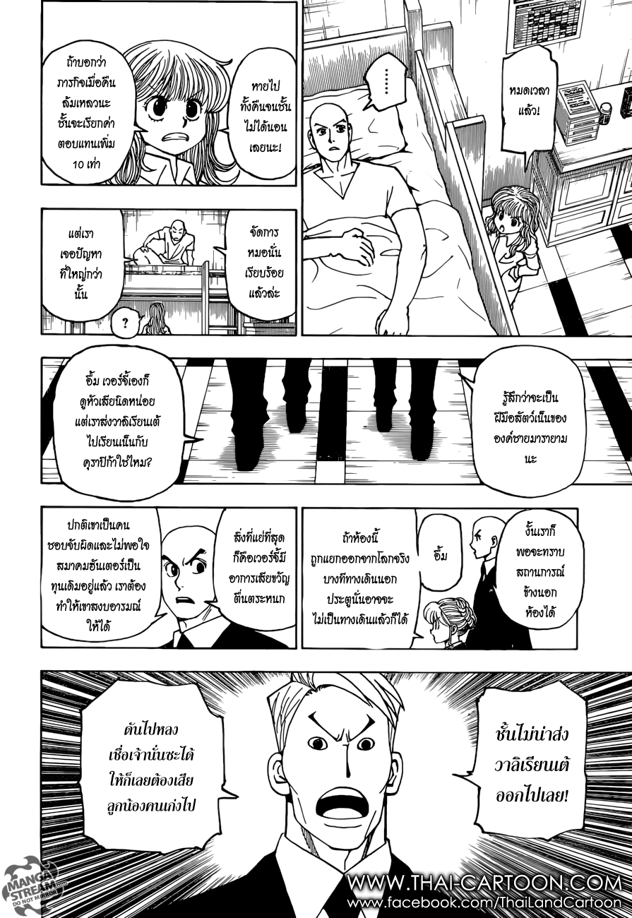 Hunter x Hunter ตอนที่ 376 หน้า 10 แปลไทย