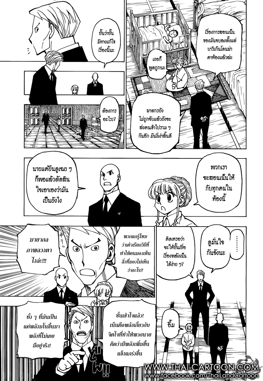 Hunter x Hunter ตอนที่ 376 หน้า 11 แปลไทย