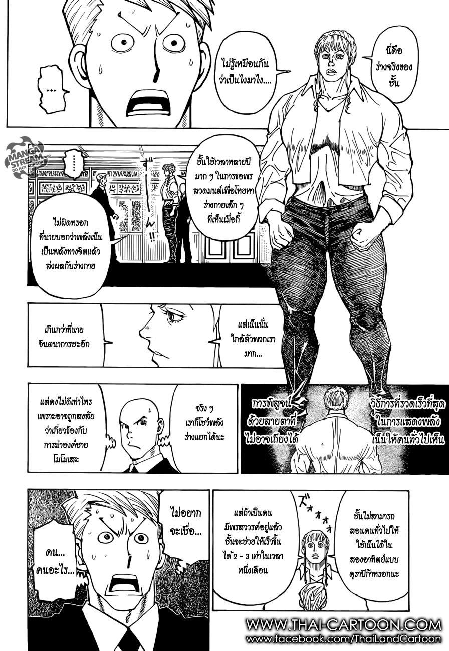 Hunter x Hunter ตอนที่ 376 หน้า 12 แปลไทย