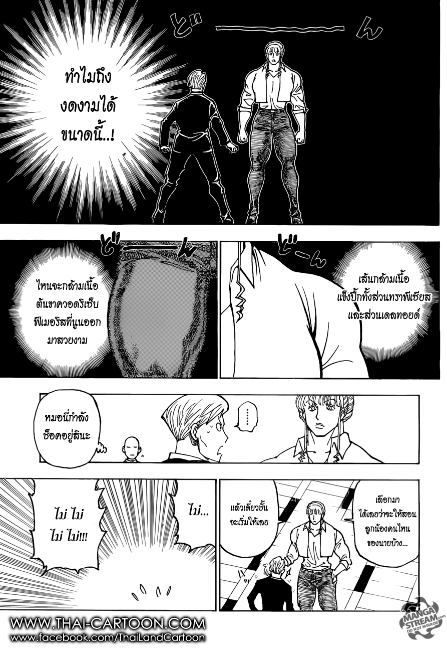 Hunter x Hunter ตอนที่ 376 หน้า 13 แปลไทย