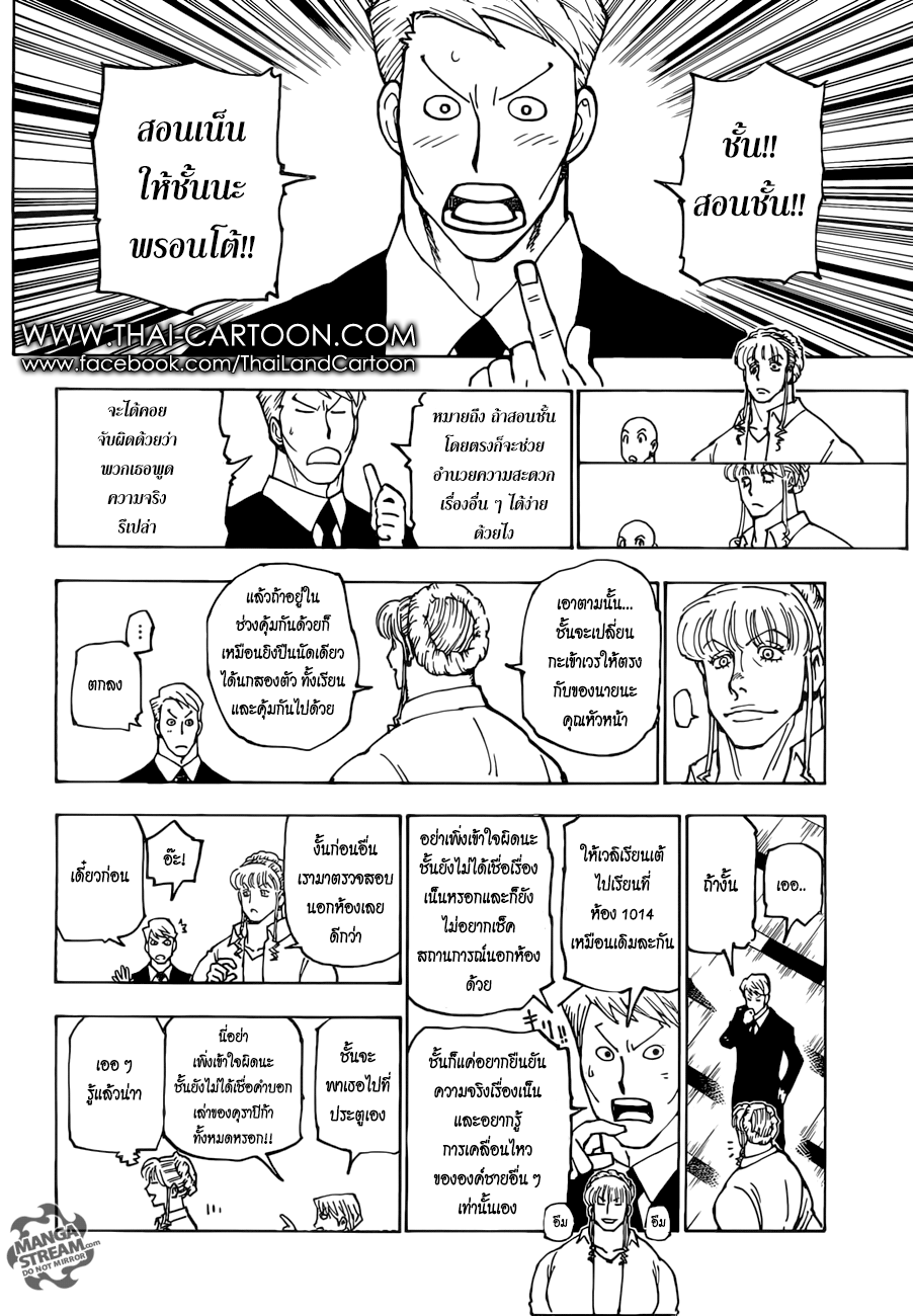 Hunter x Hunter ตอนที่ 376 หน้า 14 แปลไทย