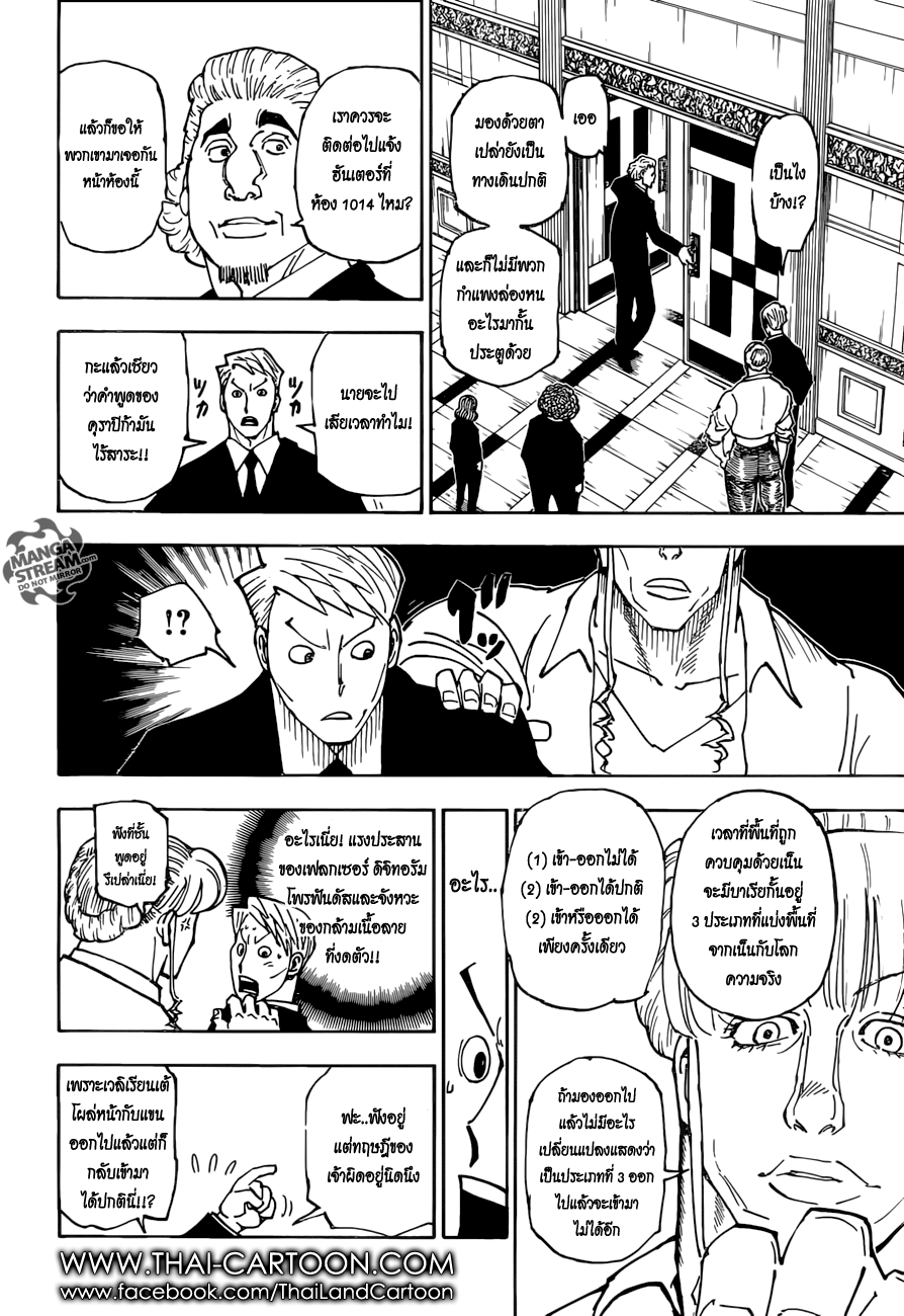 Hunter x Hunter ตอนที่ 376 หน้า 16 แปลไทย