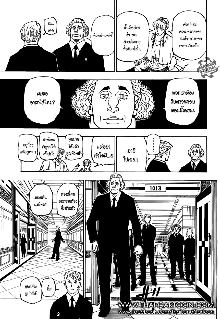 Hunter x Hunter ตอนที่ 376 หน้า 17 แปลไทย