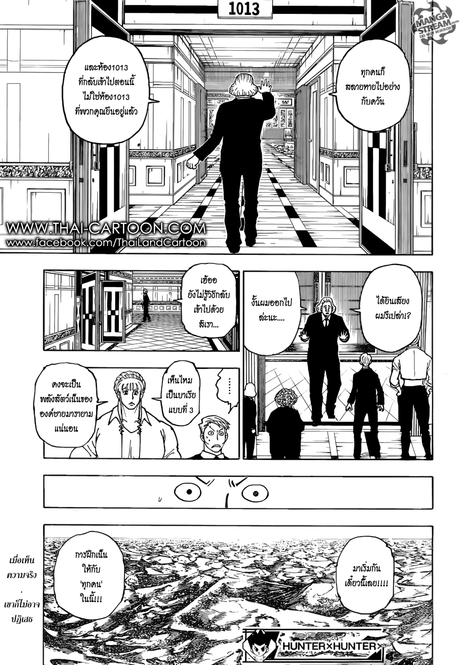 Hunter x Hunter ตอนที่ 376 หน้า 19 แปลไทย