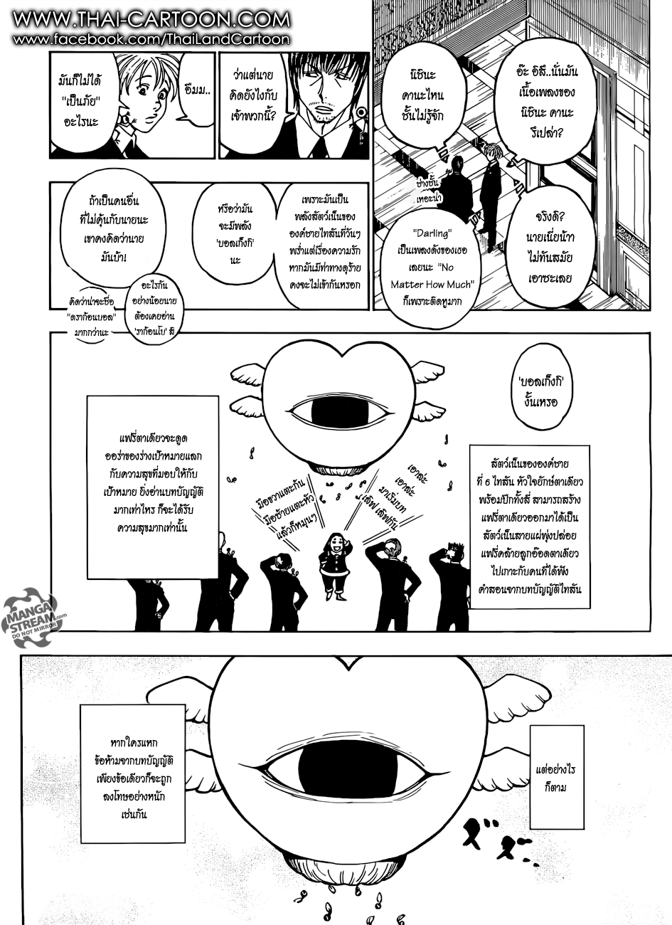 Hunter x Hunter ตอนที่ 376 หน้า 2 แปลไทย