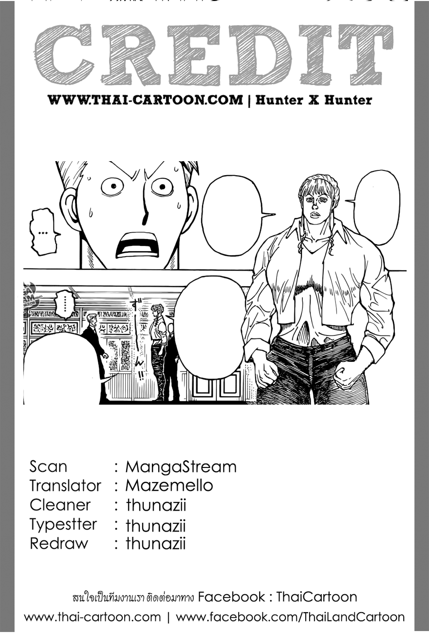 Hunter x Hunter ตอนที่ 376 หน้า 20 แปลไทย