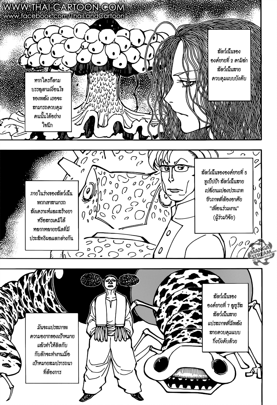 Hunter x Hunter ตอนที่ 376 หน้า 3 แปลไทย