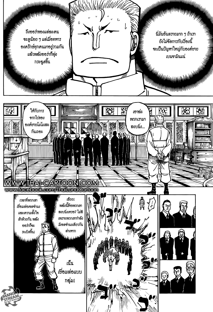 Hunter x Hunter ตอนที่ 376 หน้า 4 แปลไทย