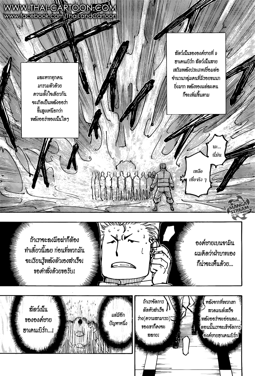 Hunter x Hunter ตอนที่ 376 หน้า 5 แปลไทย