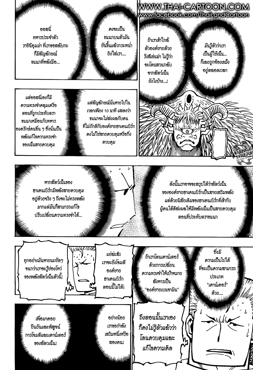 Hunter x Hunter ตอนที่ 376 หน้า 6 แปลไทย