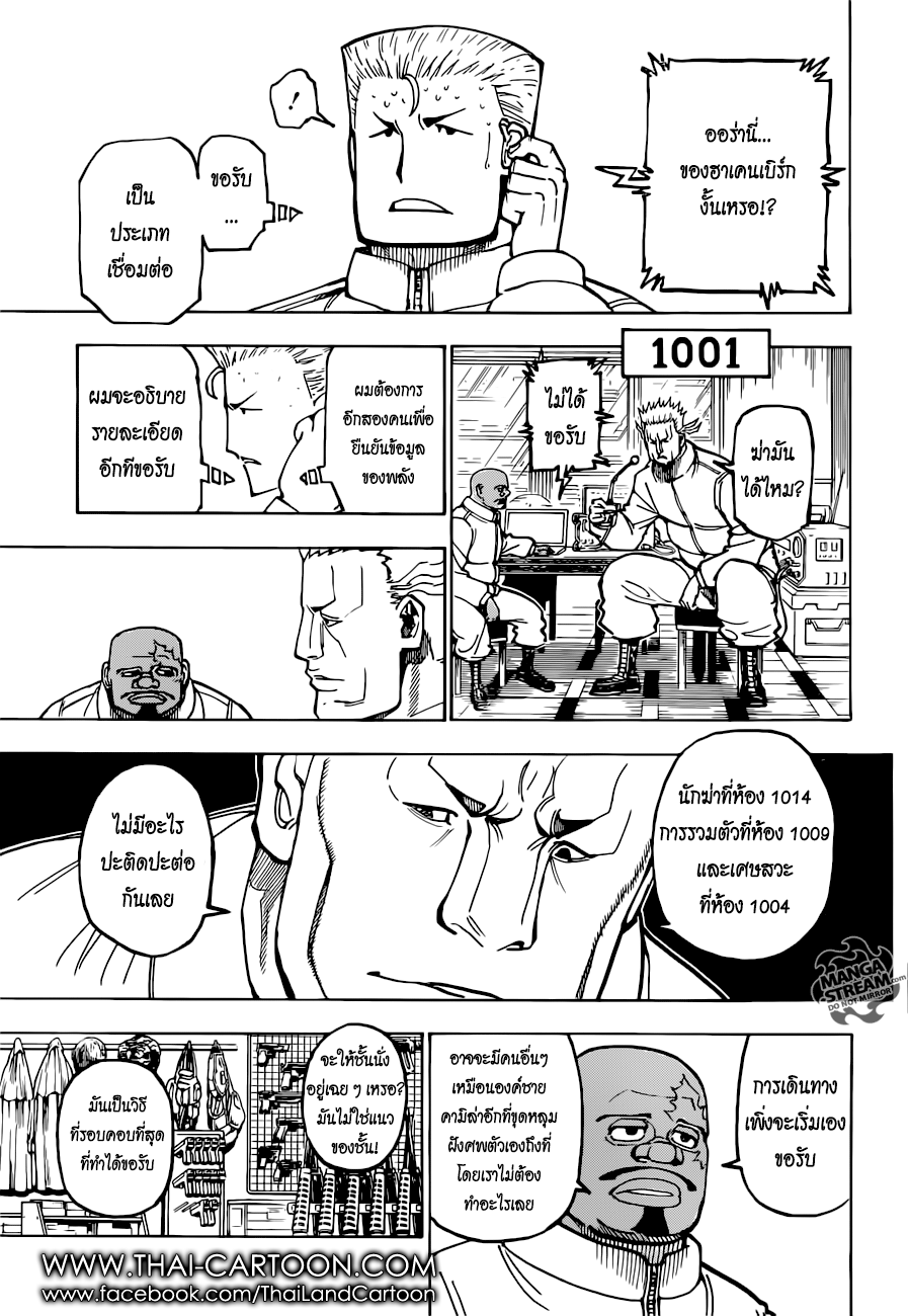 Hunter x Hunter ตอนที่ 376 หน้า 7 แปลไทย