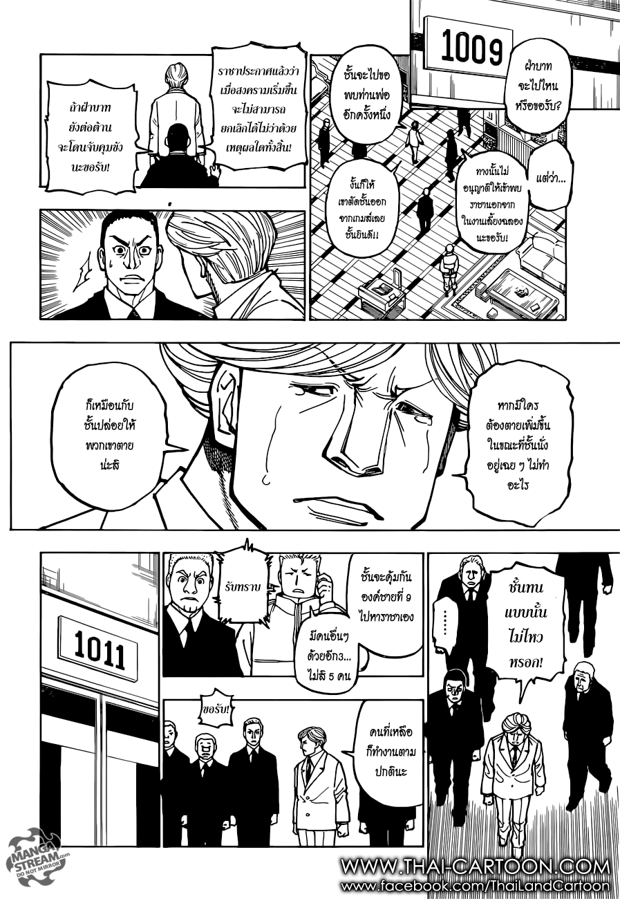 Hunter x Hunter ตอนที่ 376 หน้า 8 แปลไทย