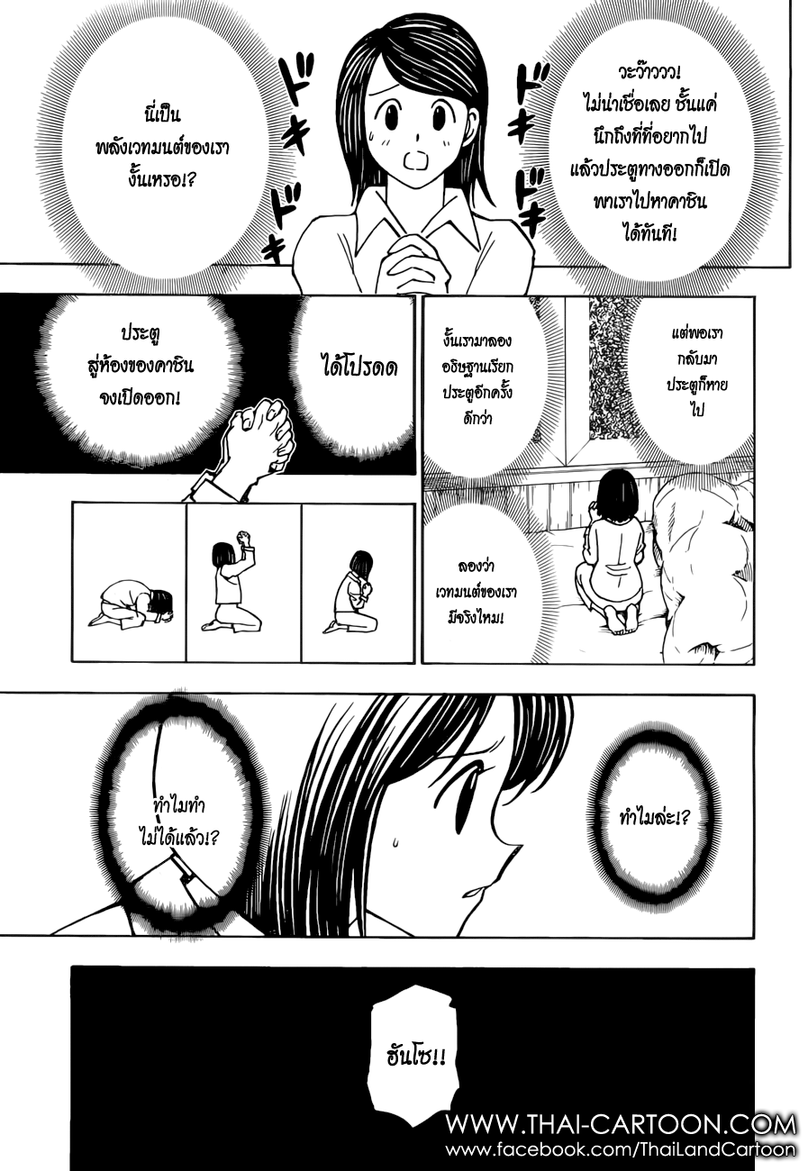 Hunter x Hunter ตอนที่ 376 หน้า 9 แปลไทย