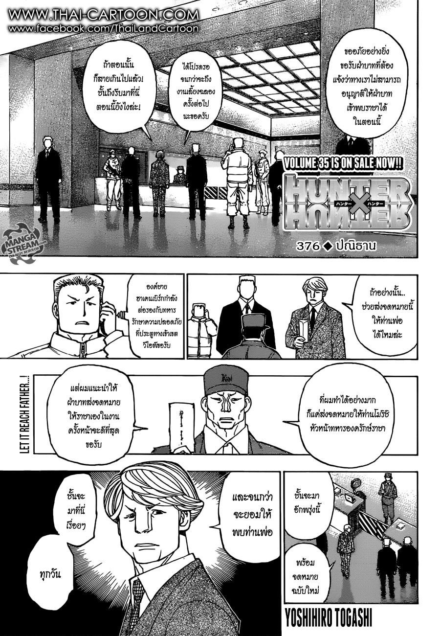 Hunter x Hunter ตอนที่ 377 หน้า 1 แปลไทย