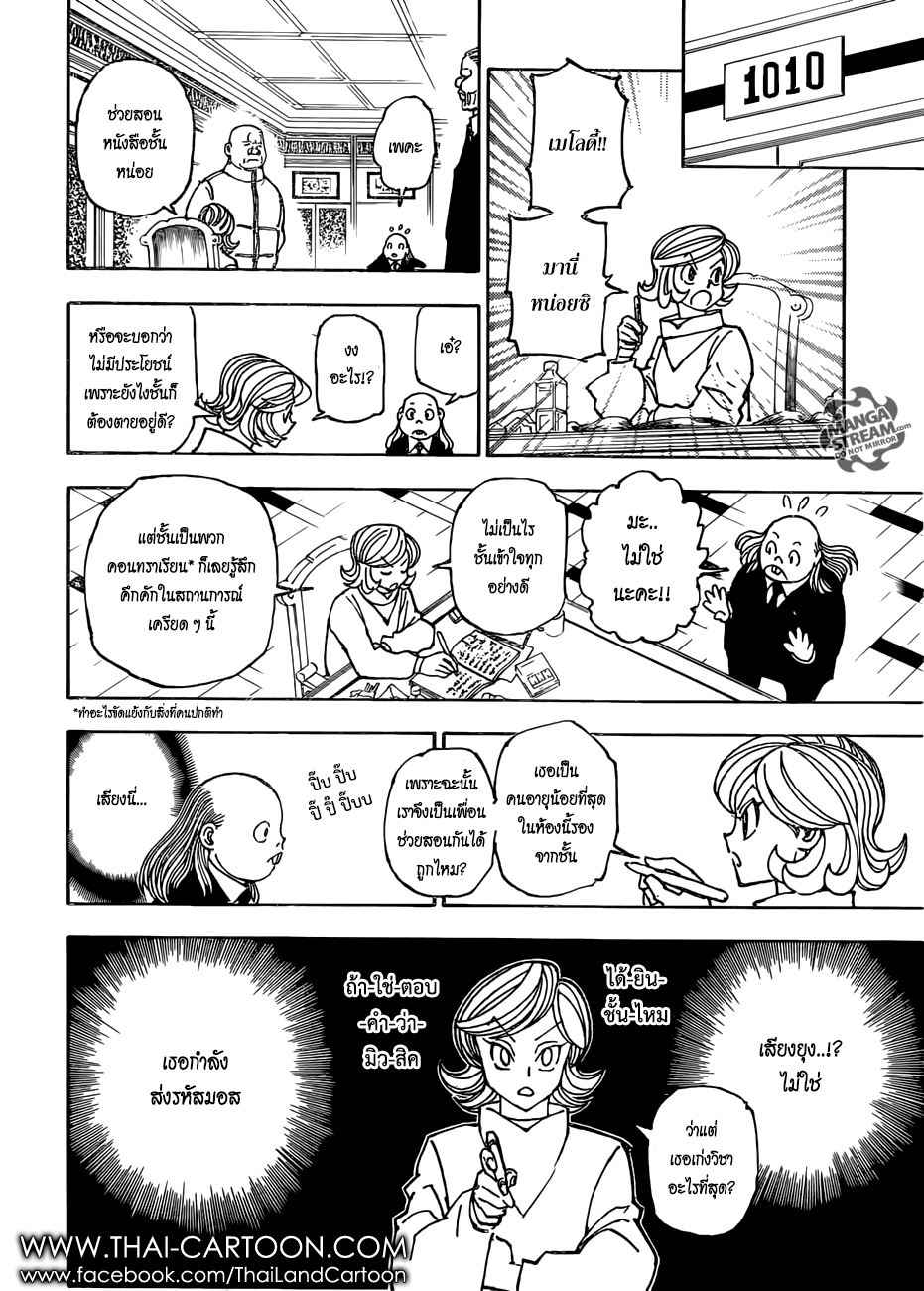Hunter x Hunter ตอนที่ 377 หน้า 10 แปลไทย