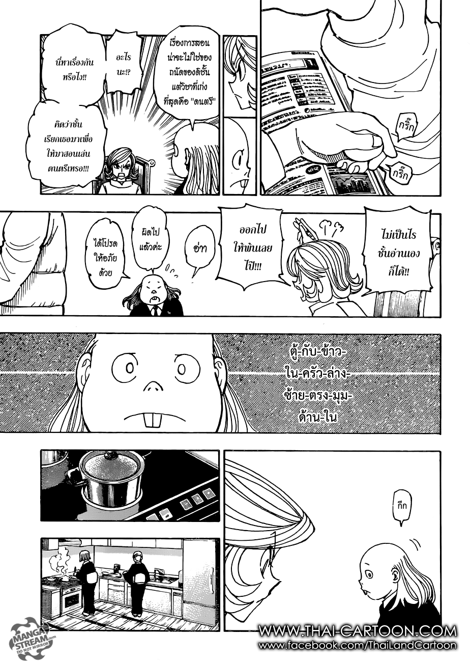 Hunter x Hunter ตอนที่ 377 หน้า 11 แปลไทย
