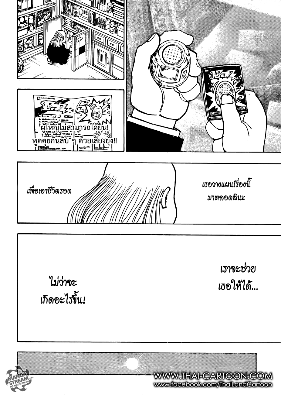Hunter x Hunter ตอนที่ 377 หน้า 12 แปลไทย