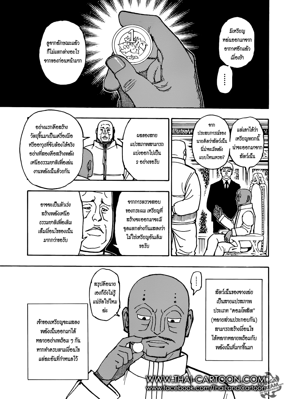 Hunter x Hunter ตอนที่ 377 หน้า 13 แปลไทย