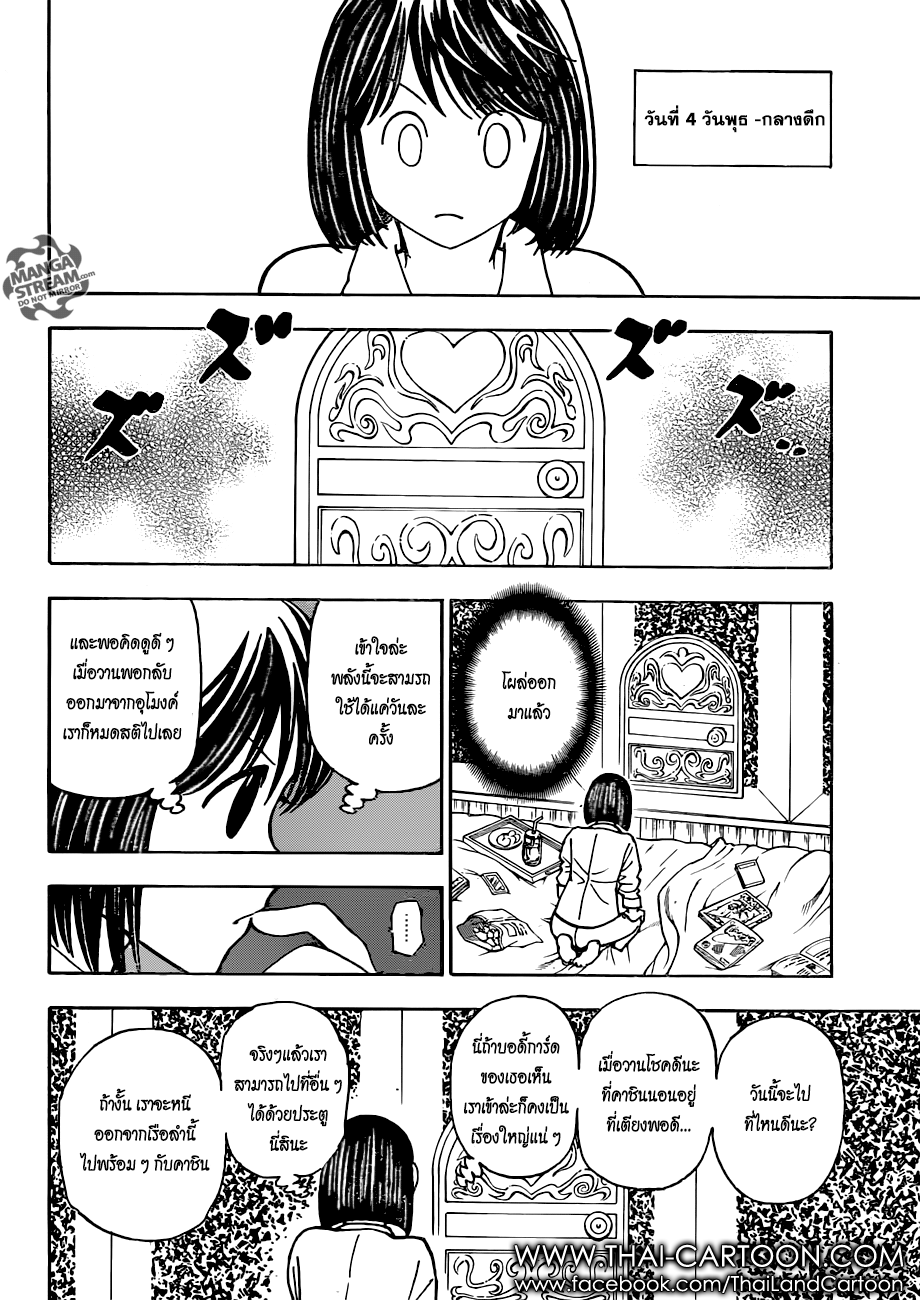 Hunter x Hunter ตอนที่ 377 หน้า 14 แปลไทย