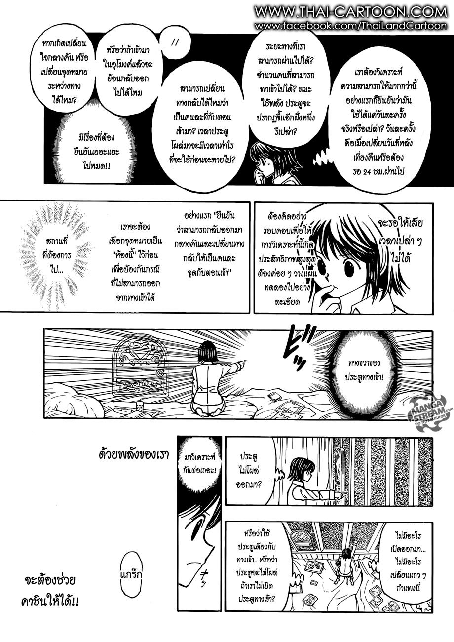 Hunter x Hunter ตอนที่ 377 หน้า 15 แปลไทย