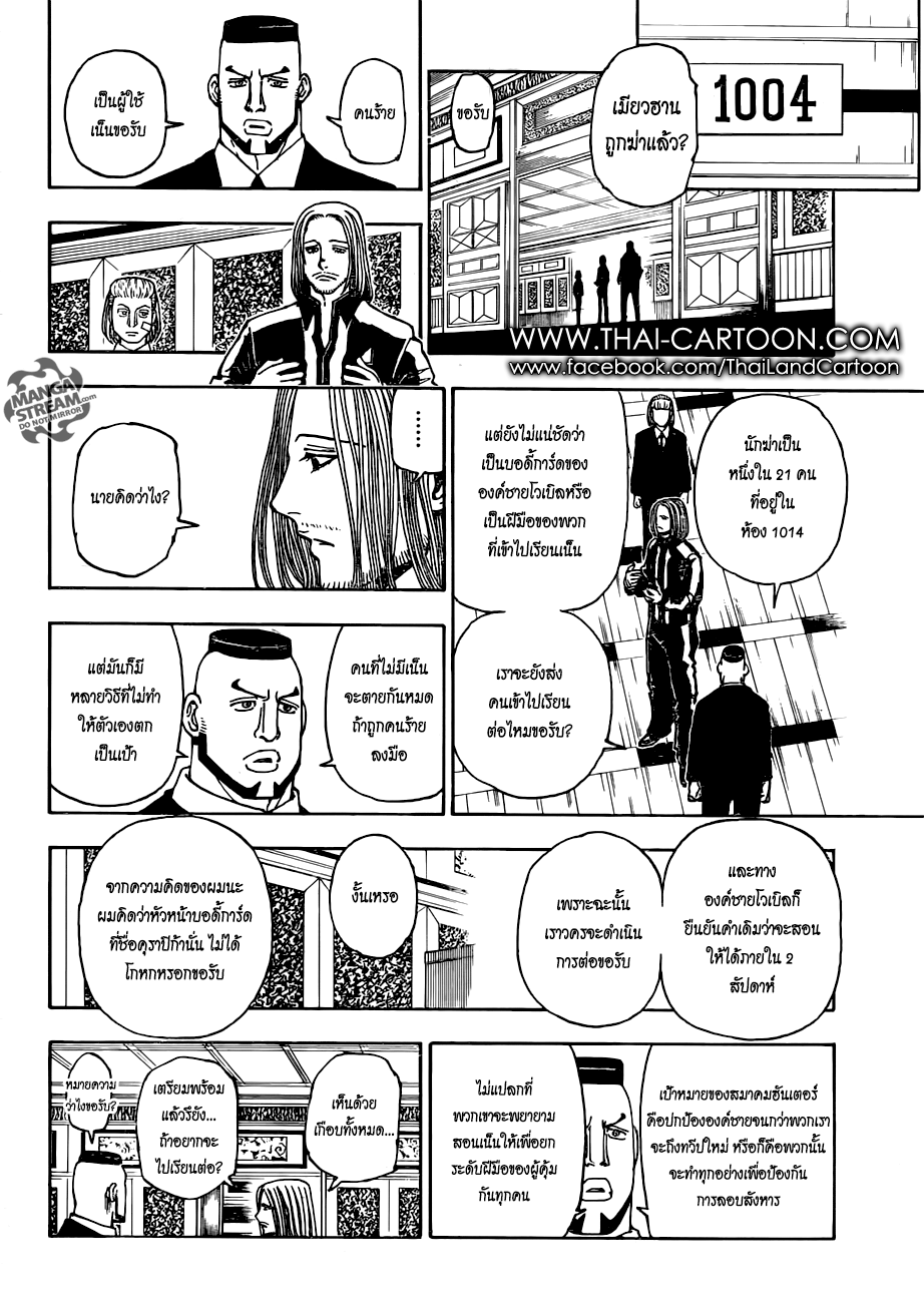 Hunter x Hunter ตอนที่ 377 หน้า 16 แปลไทย