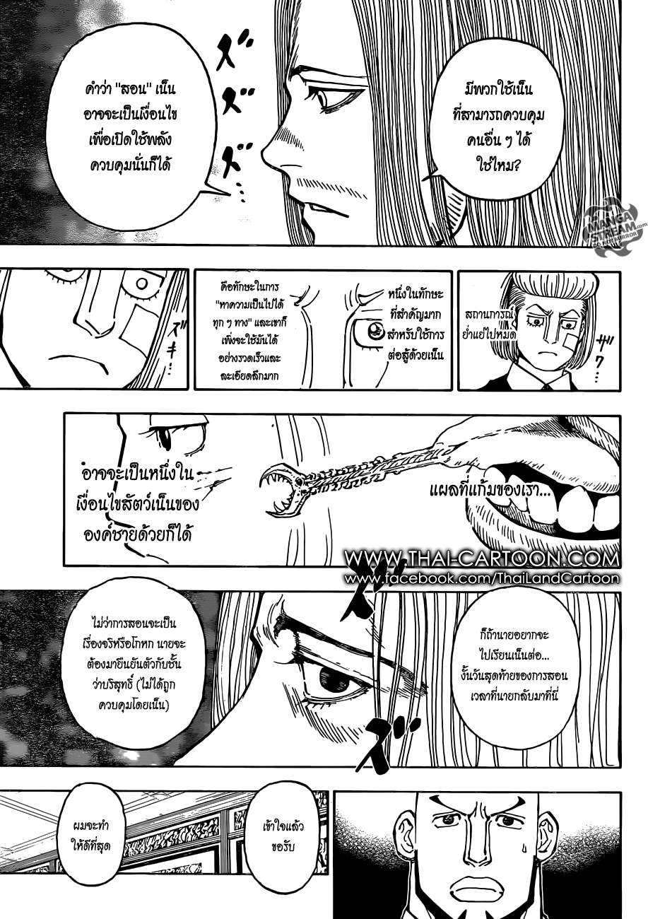 Hunter x Hunter ตอนที่ 377 หน้า 17 แปลไทย
