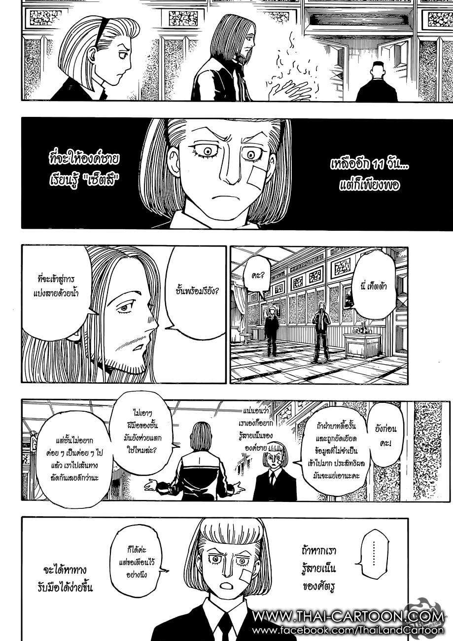 Hunter x Hunter ตอนที่ 377 หน้า 18 แปลไทย