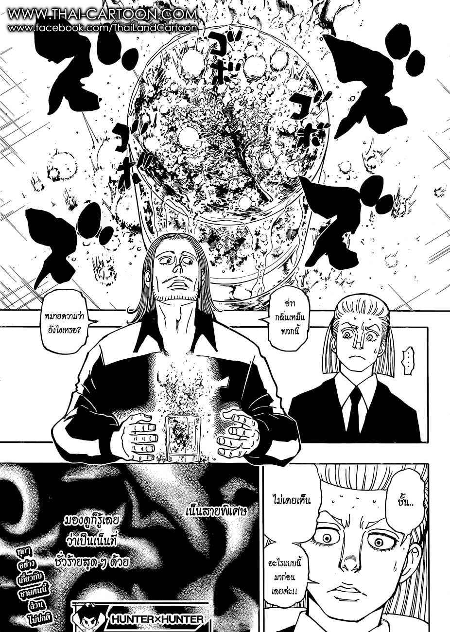 Hunter x Hunter ตอนที่ 377 หน้า 19 แปลไทย