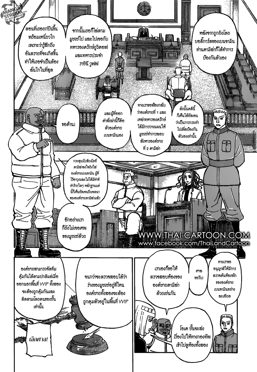 Hunter x Hunter ตอนที่ 377 หน้า 2 แปลไทย