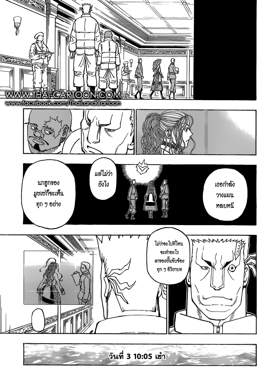 Hunter x Hunter ตอนที่ 377 หน้า 3 แปลไทย
