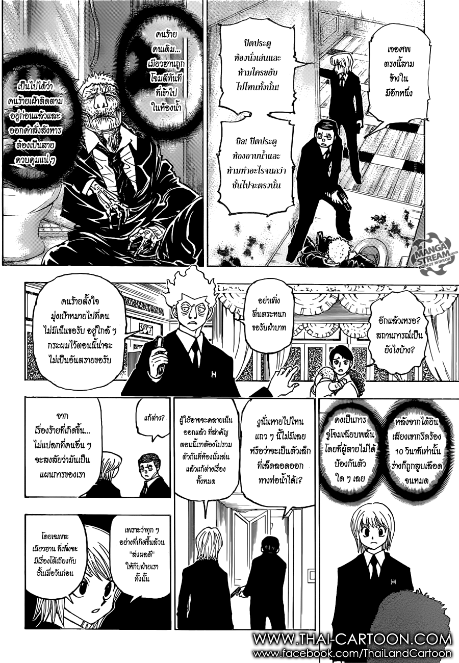 Hunter x Hunter ตอนที่ 377 หน้า 4 แปลไทย
