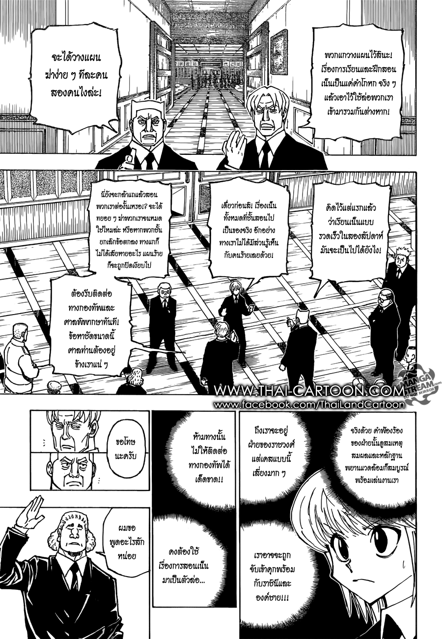 Hunter x Hunter ตอนที่ 377 หน้า 5 แปลไทย