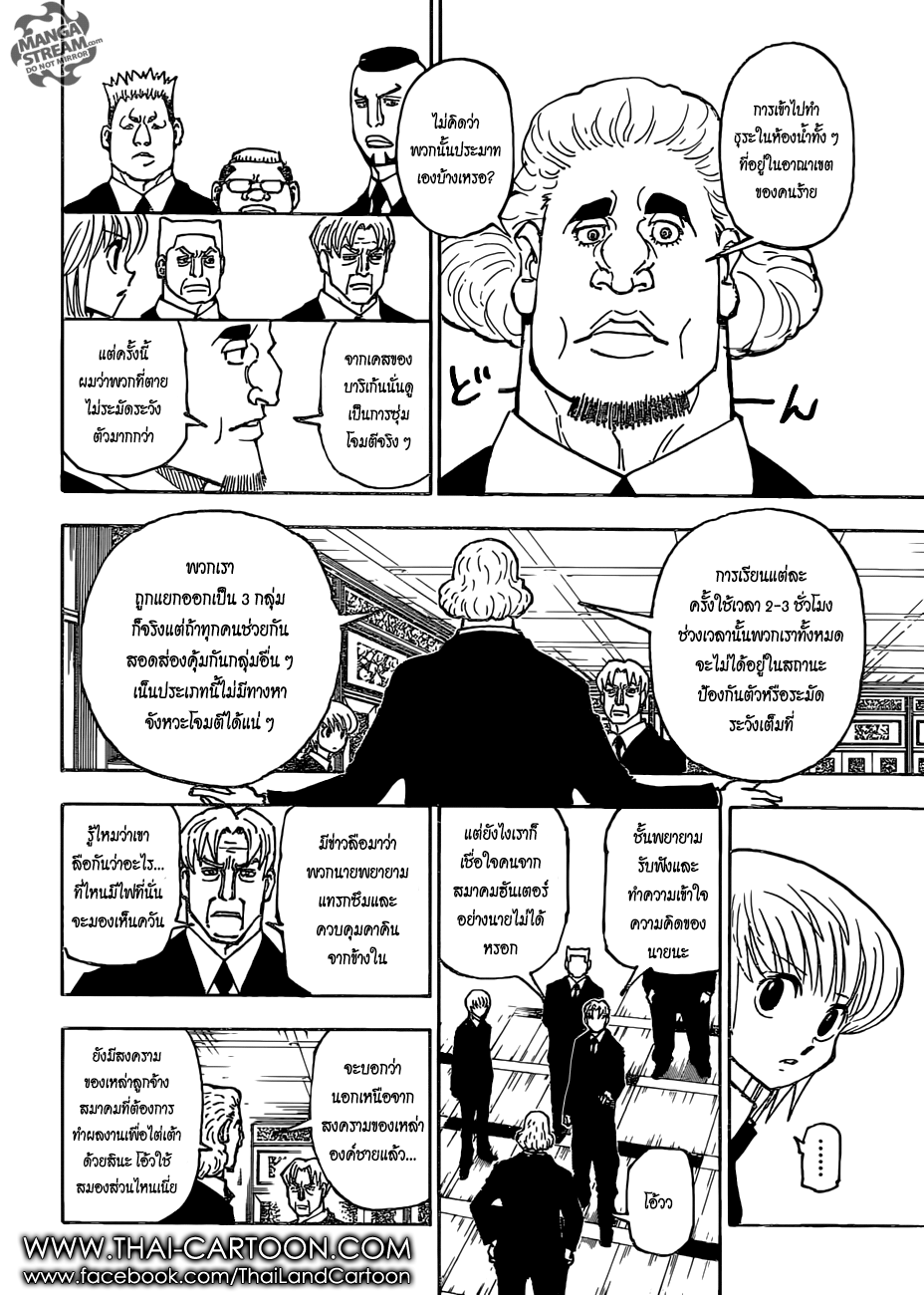 Hunter x Hunter ตอนที่ 377 หน้า 6 แปลไทย