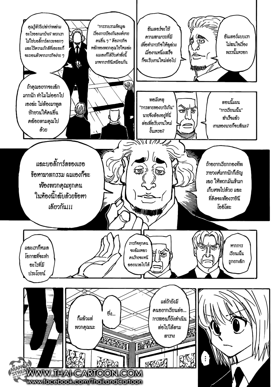 Hunter x Hunter ตอนที่ 377 หน้า 7 แปลไทย