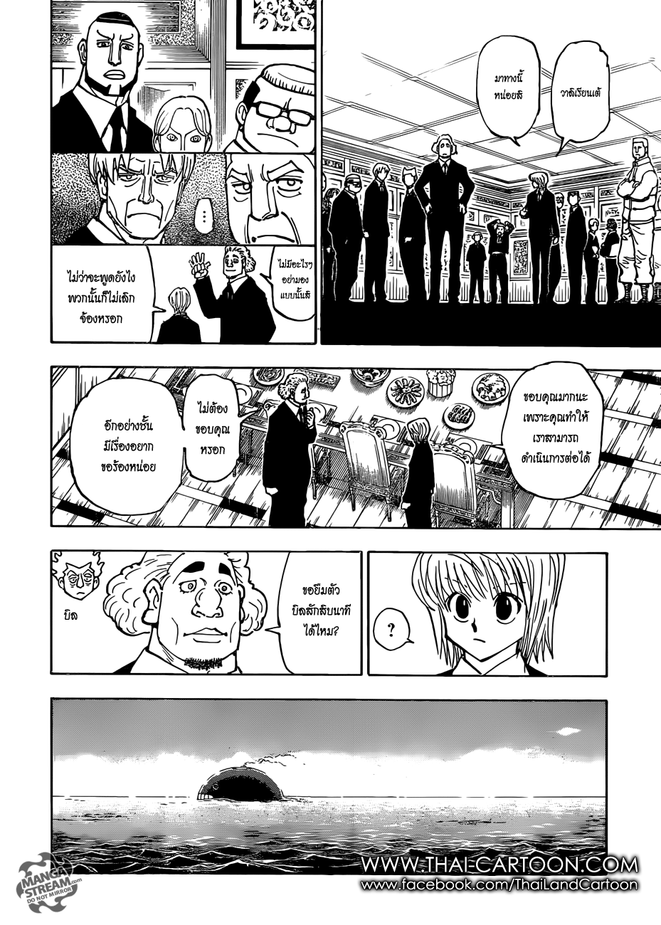 Hunter x Hunter ตอนที่ 377 หน้า 8 แปลไทย