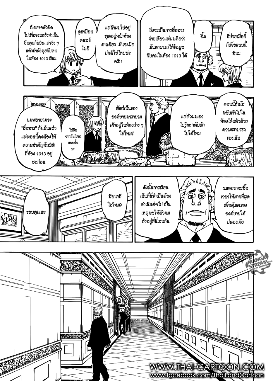 Hunter x Hunter ตอนที่ 377 หน้า 9 แปลไทย