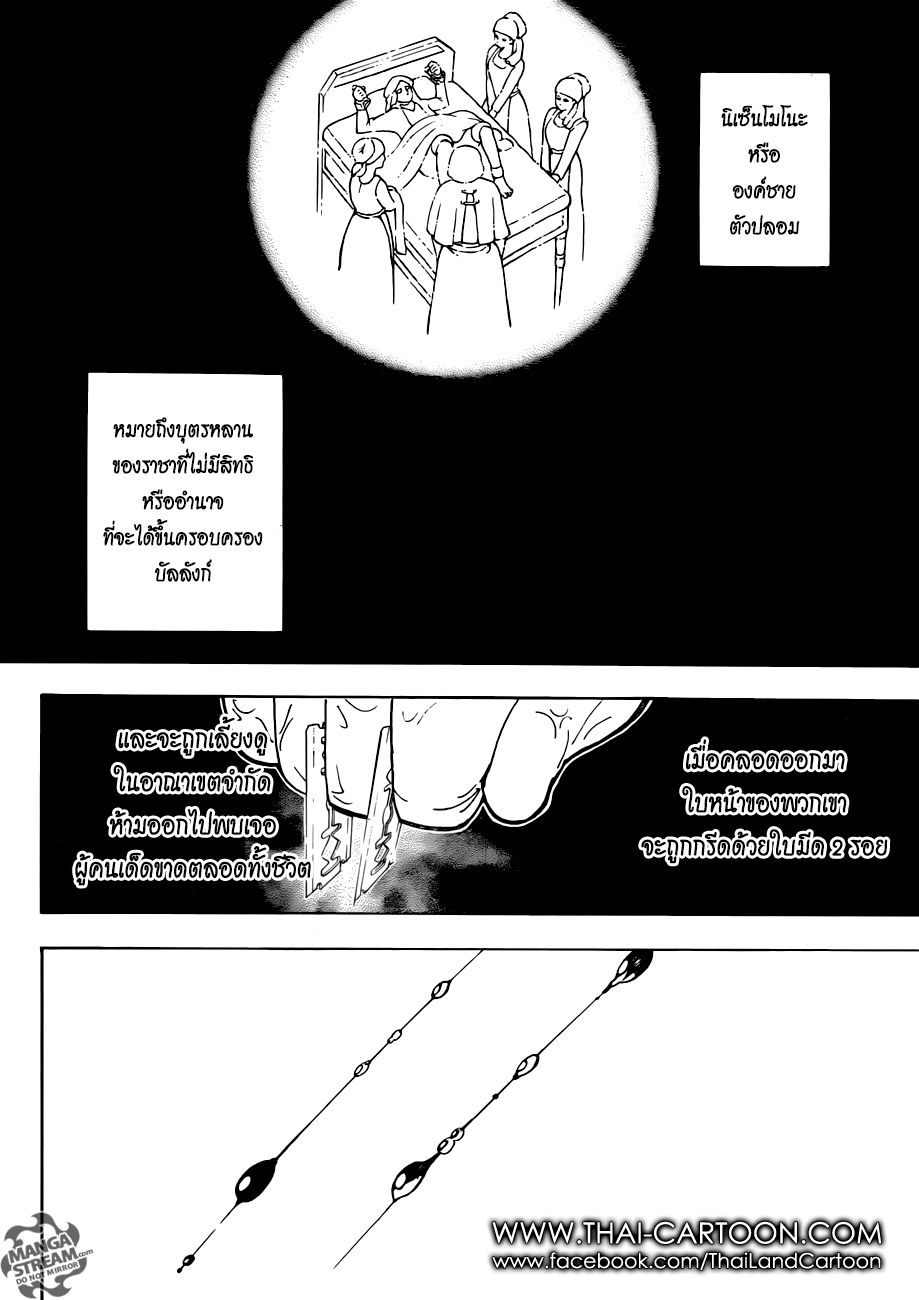 Hunter x Hunter ตอนที่ 379 หน้า 10 แปลไทย