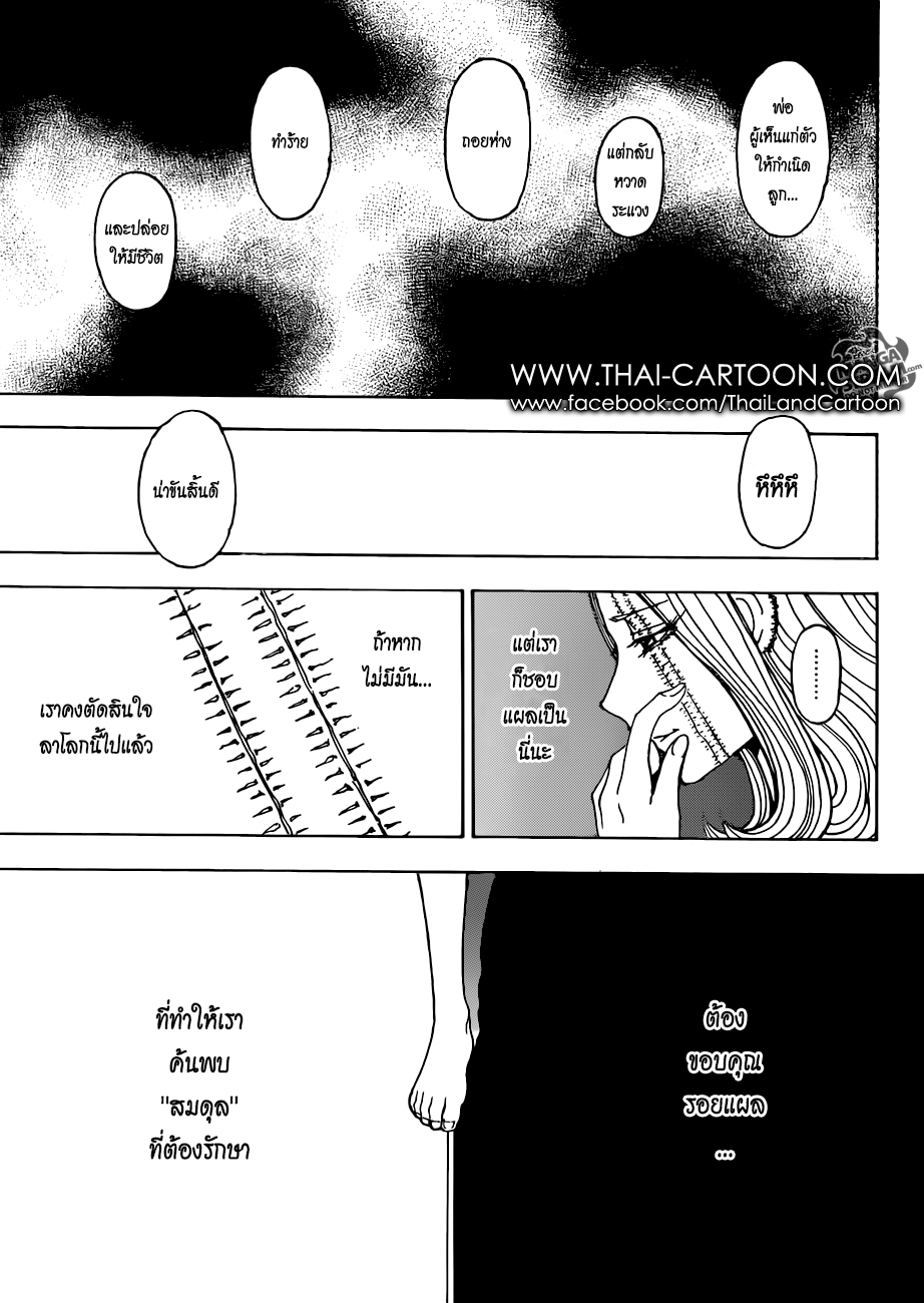 Hunter x Hunter ตอนที่ 379 หน้า 11 แปลไทย