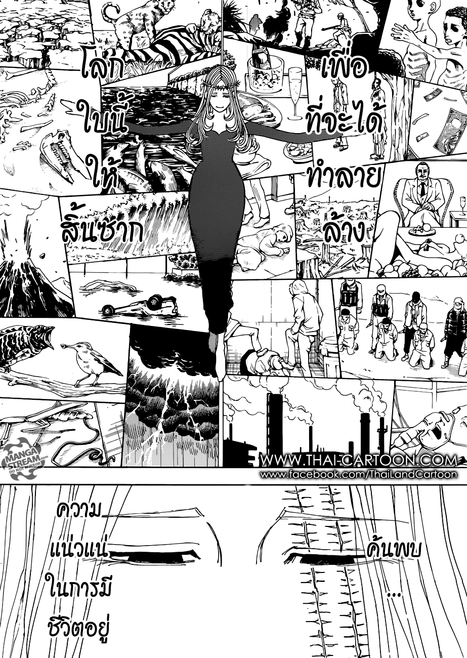 Hunter x Hunter ตอนที่ 379 หน้า 12 แปลไทย