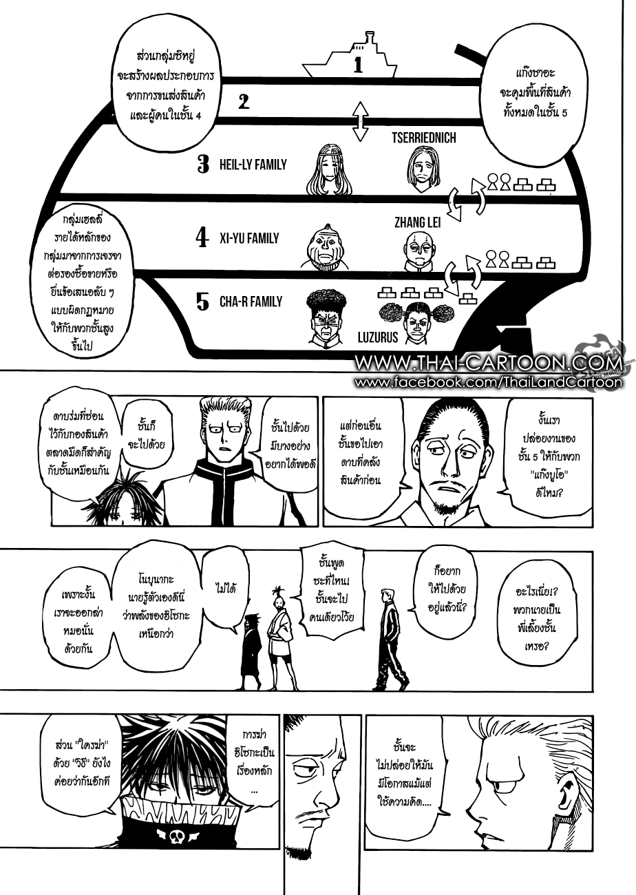 Hunter x Hunter ตอนที่ 379 หน้า 13 แปลไทย