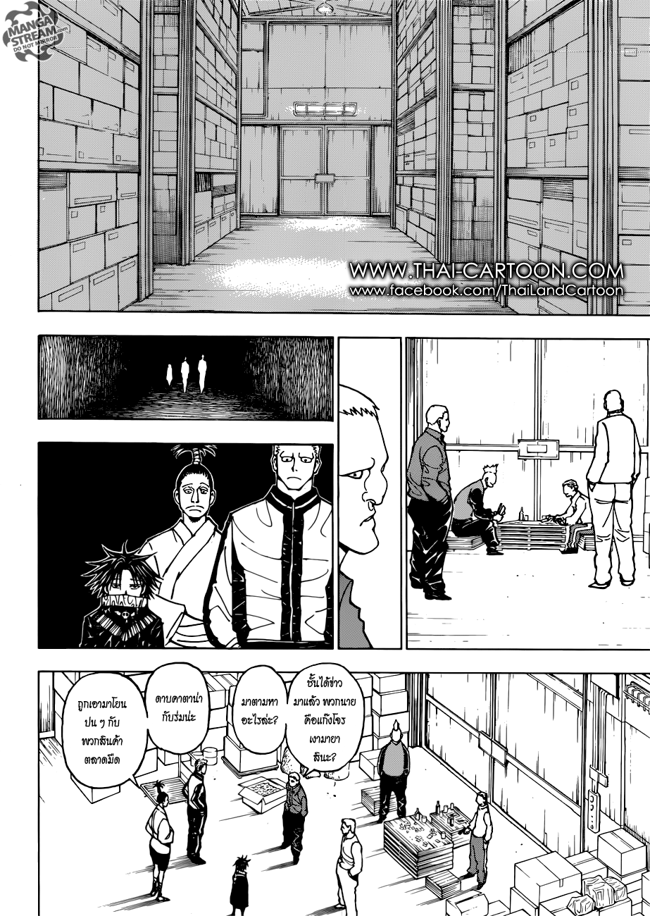 Hunter x Hunter ตอนที่ 379 หน้า 14 แปลไทย