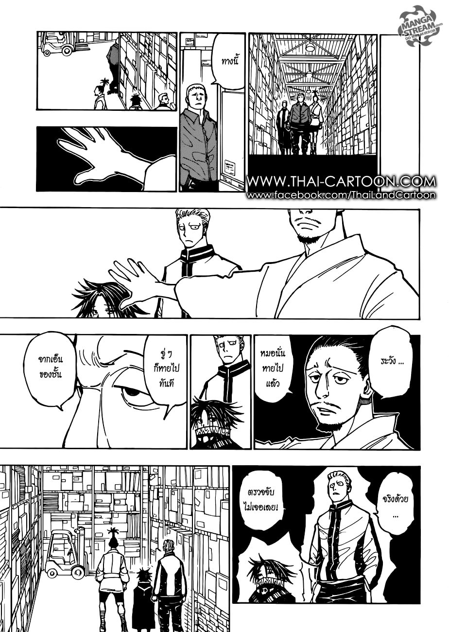 Hunter x Hunter ตอนที่ 379 หน้า 15 แปลไทย